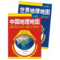 中国地图世界地图（学生专用版）2012年最新版（ 浓缩了“新课标中学地理学习”的精华，为学生朋友量身定制的地理学习专用地图， 学生课堂学习、课外复习必备的超值地图）