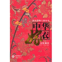 阅读织物上的历史――中华嫁衣文化调查