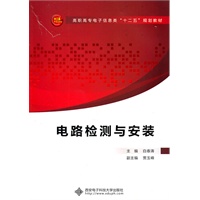 电路检测与安装（高职）