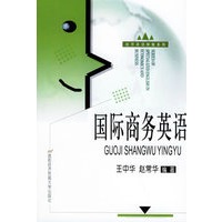 国际商务英语/经贸英语快餐系列