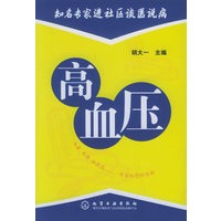 高血压/知名专家进社区谈医说病