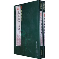 钦定周官义疏(2册)(经部-87)