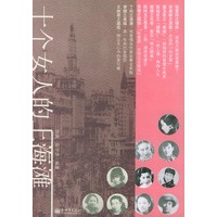十个女人的上海滩