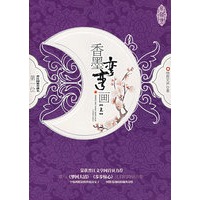 香墨弯弯画（上）