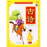 古诗——孩子终生受益的启蒙经典