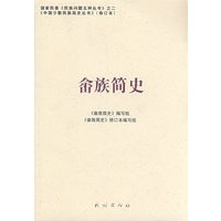 畲族简史(修订本)(中国少数民族简史丛书)