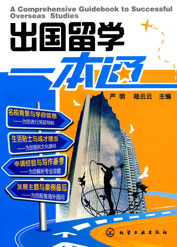 出国留学一本通下载 - Rain.net.cn