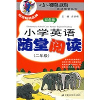 小学英语随堂阅读（二年级）