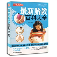 妈咪宝贝系列.最新胎教百科大全