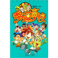 秀逗高校（第5-6册）