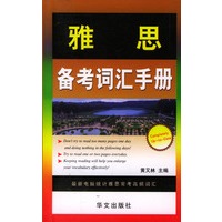 雅思备考词汇手册