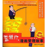 歪批IT·漫画管理故事