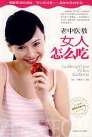 老中医教女人怎么吃