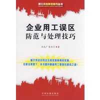 企业用工误区防范与处理技巧