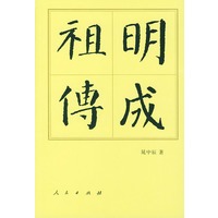 明成祖传