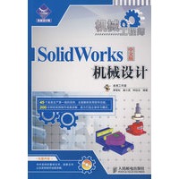 机械工程师——SolidWorks中文版机械设计