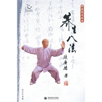《颐身养生》系列--养生八法（配DVD光盘）（国家首批全民健身计划推广项目）