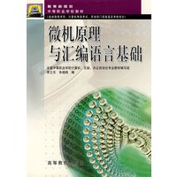 微机原理与汇编语言基础