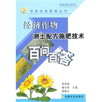 经济作物测土配方施肥技术百问百答