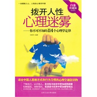 拨开人性心理迷雾