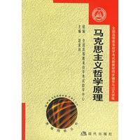 马克思主义哲学原理