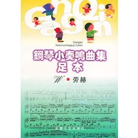 钢琴小奏鸣曲集足本
