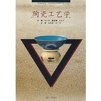 陶瓷工艺学
