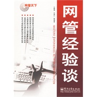 网管经验谈