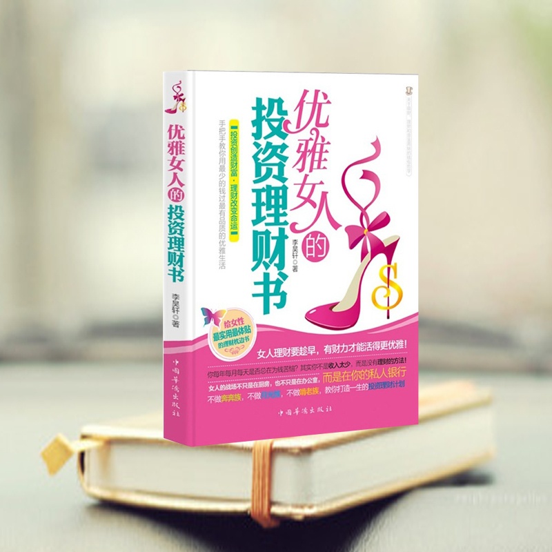 《<em>优雅女人的投资理财书</em>》_简介_书评_在线阅
