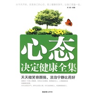 心态决定健康全集