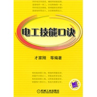 电工技能口诀