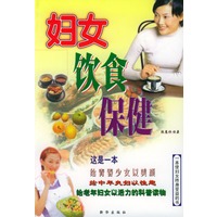 妇女饮食保健