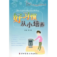 中小学生健康成长丛书——好习惯从小培养