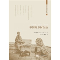 中国的乡村生活