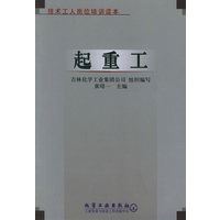 起重工