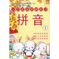 入学准备阶梯学习：拼音1