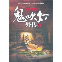 鬼吹灯外传3：突厥神棺（《鬼吹灯外传》续写风靡文坛的盗墓传奇！全6册）