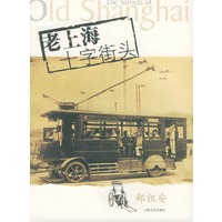 老上海十字街头