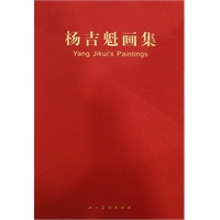 杨吉魁画集