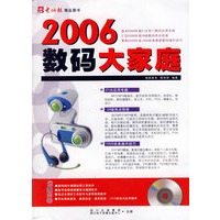 2006数码大家庭（附盘）