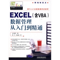 Excel（含VBA）数据管理从入门到精通（含光盘）