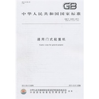 通用门式起重机