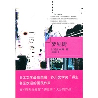梦见街