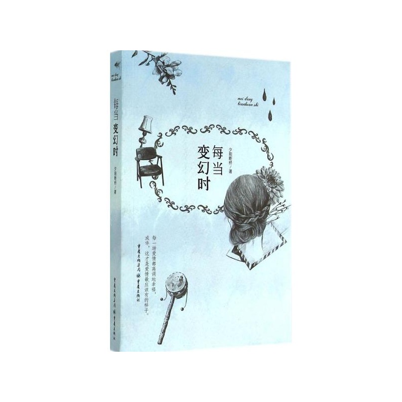 每当变幻时简谱_每当变幻时简谱 谱友园地 中国曲谱网