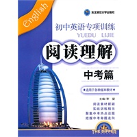 初中英语专项训练：中考篇/阅读理解