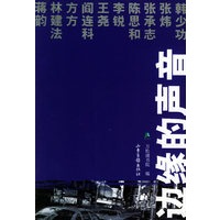 边缘的声音