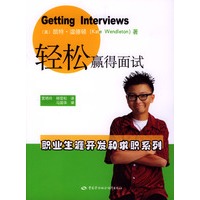 轻松赢得面试