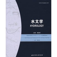 水文学(桂劲松)