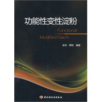功能性变性淀粉