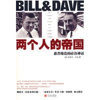 两个人的帝国--惠普缔造的硅谷神化